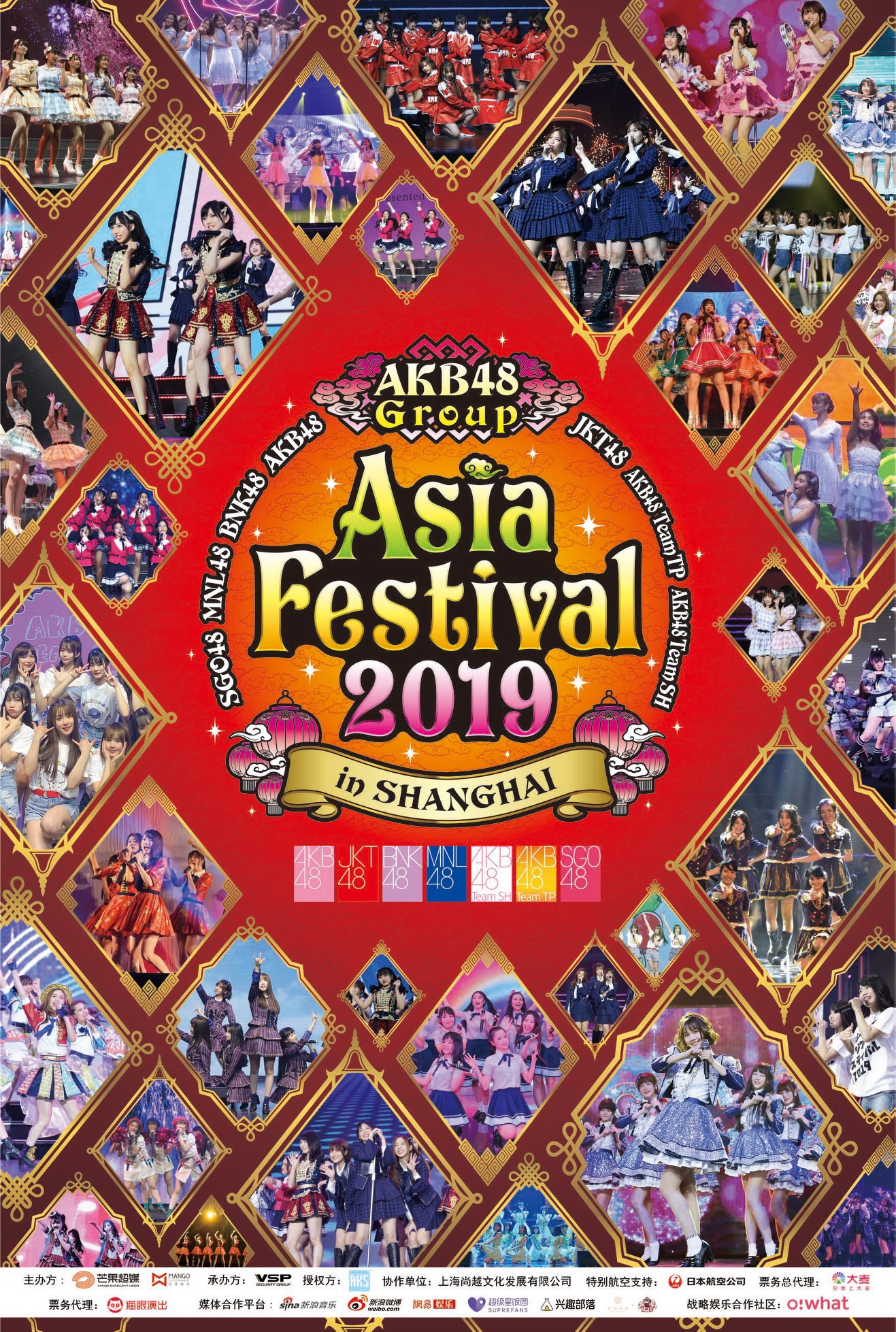 Pengumuman Mengenai Pemesanan Tiket AKB48 Group “Asia Festival Shanghai”